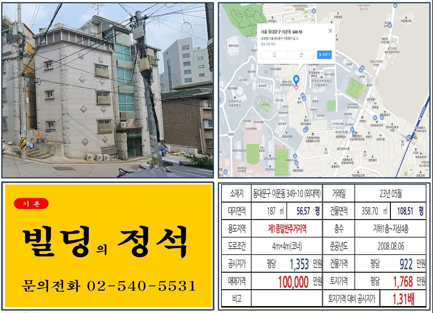 동대문구 이문동 349-10번지