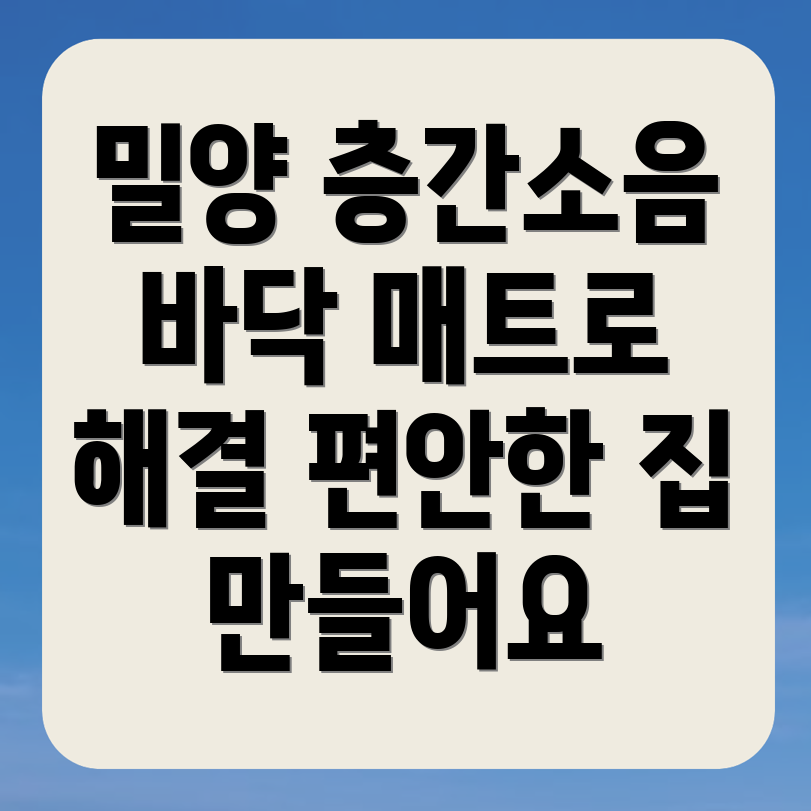 층간소음