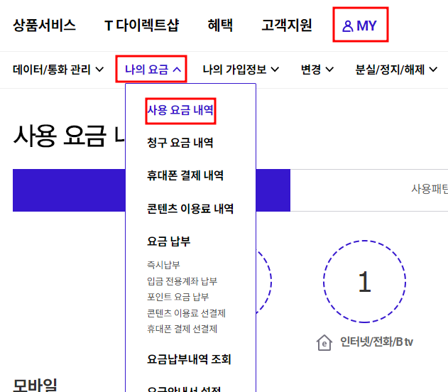 단말기 할부금 조회