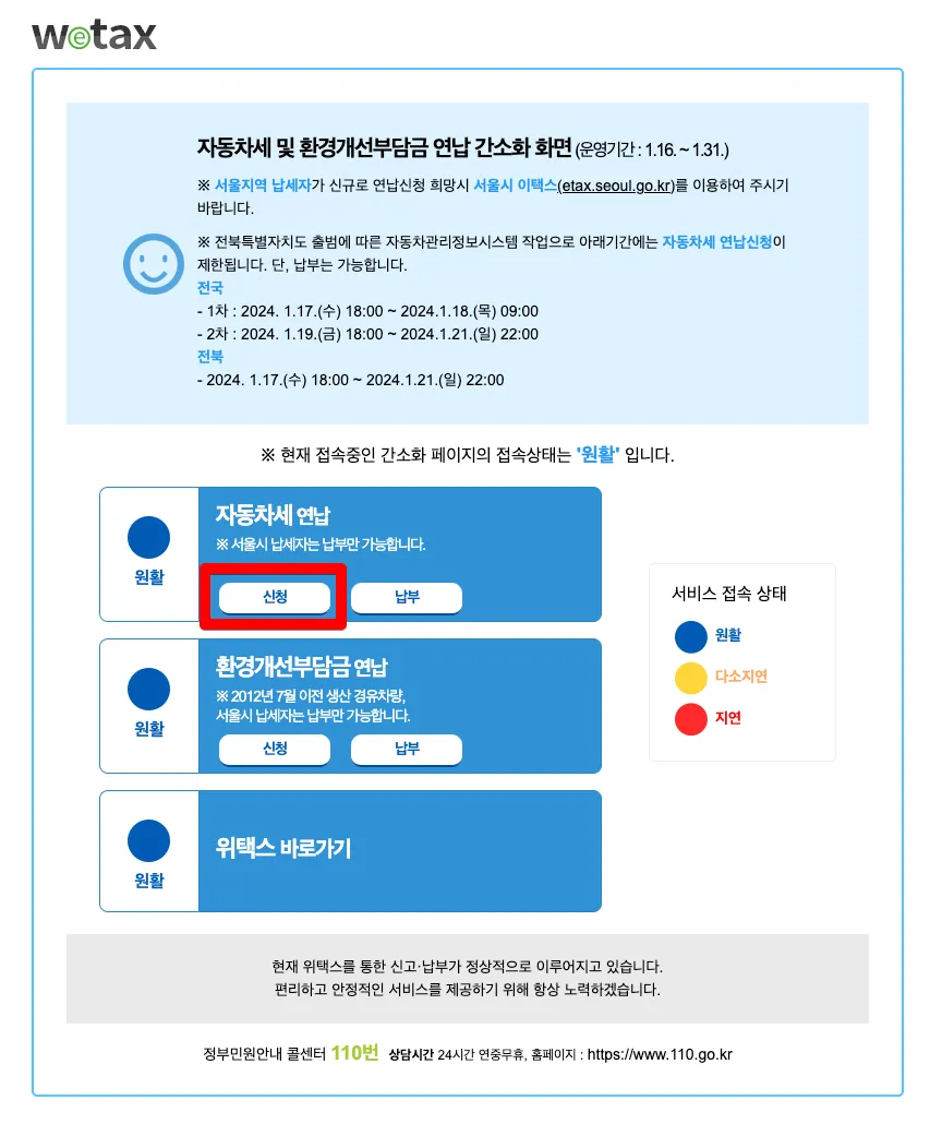 자동차세 연납 신청 할인&#44; 기간&#44; 방법&#44; 카드 혜택 2024 완벽 정리