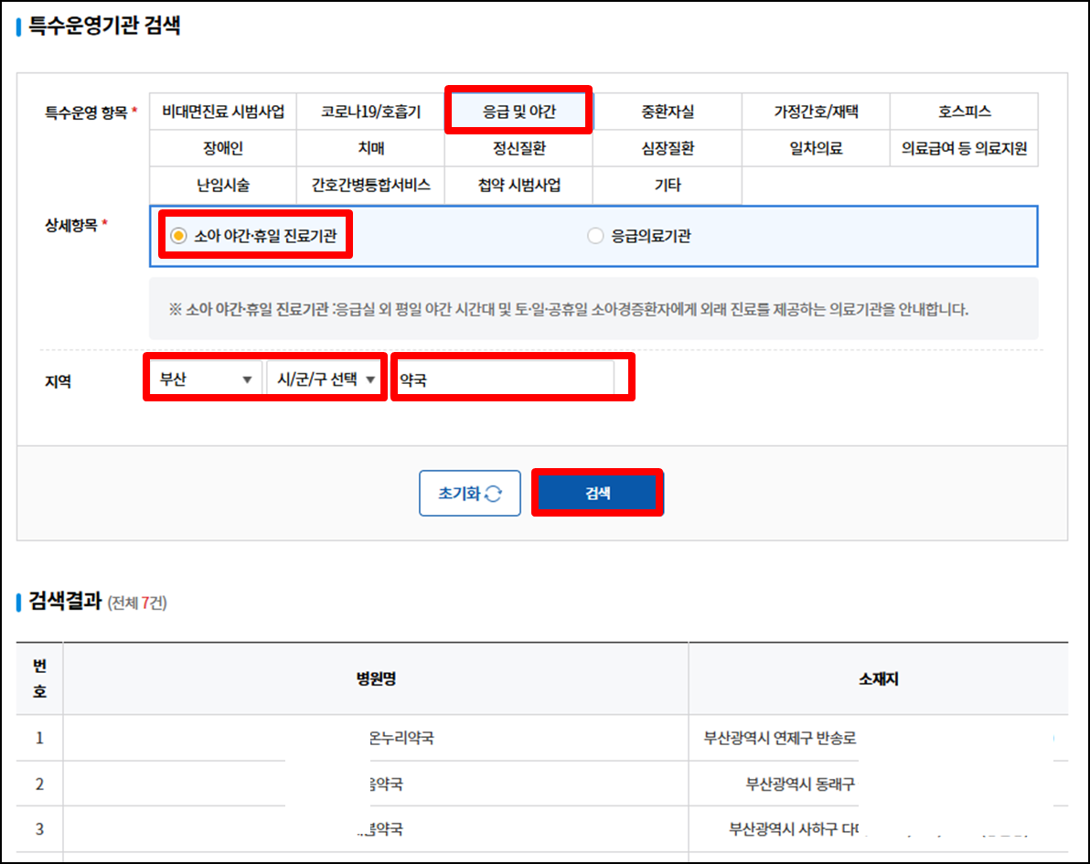 토요일-일요일-공휴일-문여는-문연-내-근처-주변-가까운-약국-찾기