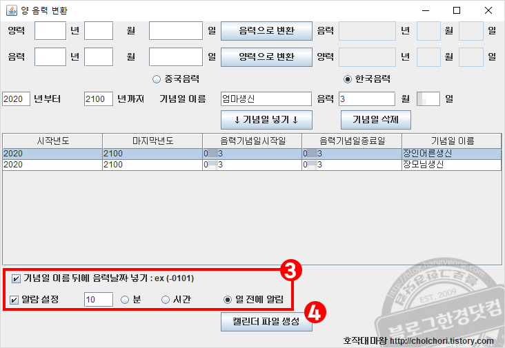 구글 캘린더(달력) 음력 일정(생일) 보기 반복 알림 추가하는 방법 구글 캘린더(달력) 음력 일정(생일) 보기 반복 알림 추가하는 방법