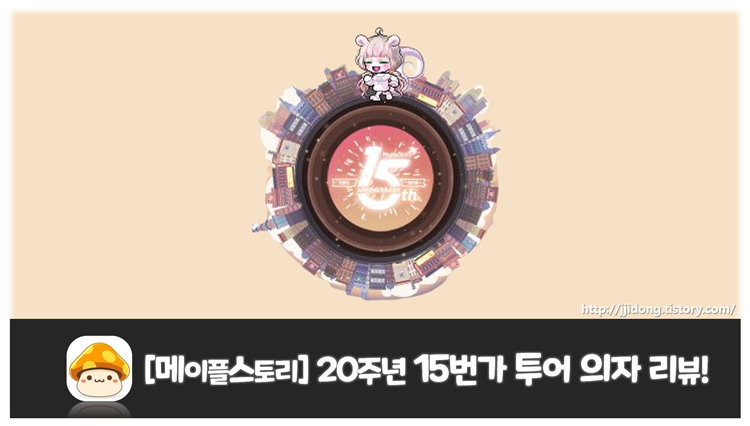 메이플투어 이미지
