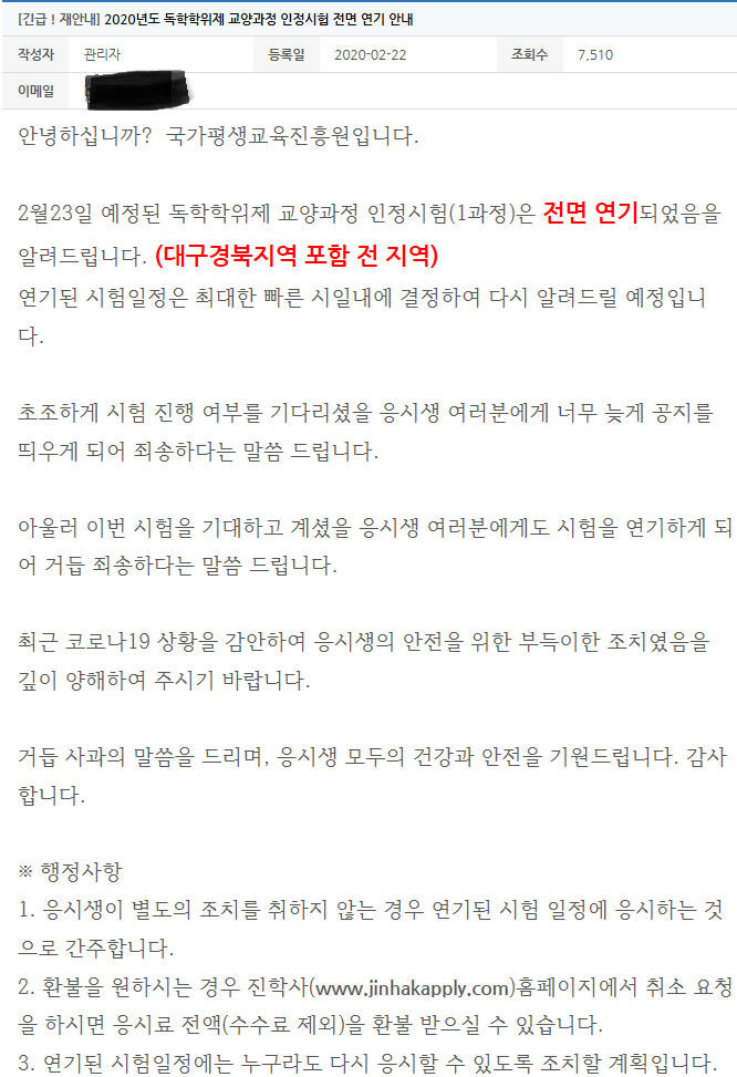  코로나 때문에 시험연기(독학사)