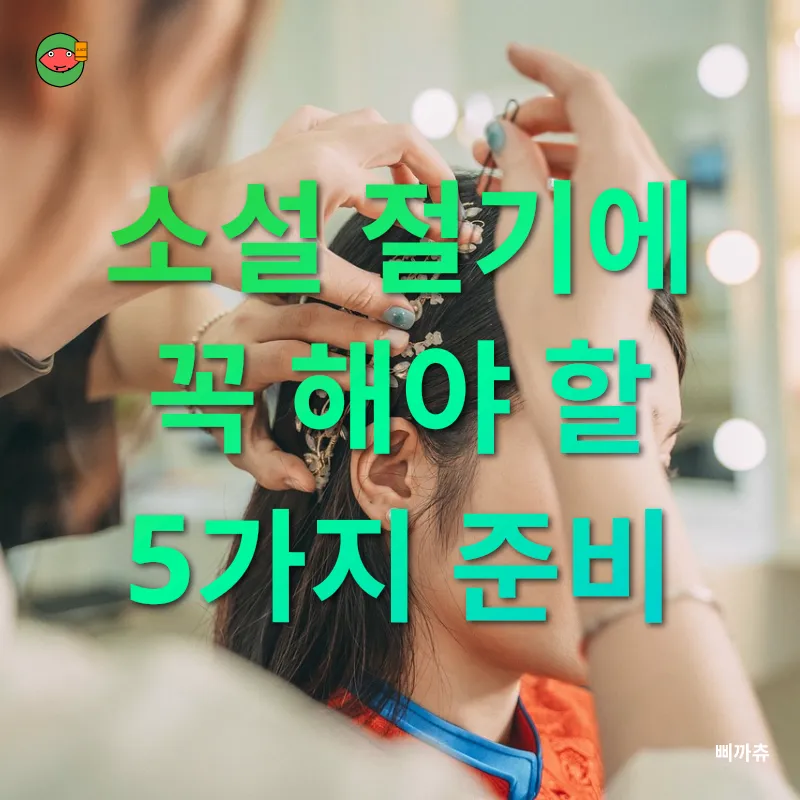 겨울 준비_2