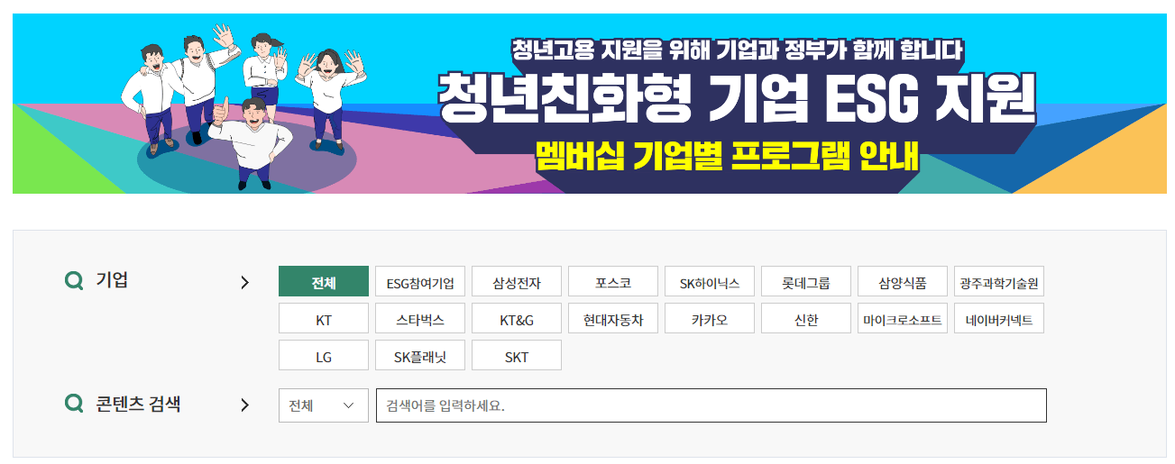 온라인청년센터_홈페이지_고용지원화면