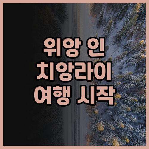 위앙 인 호텔 후기 치앙라이 여행의 