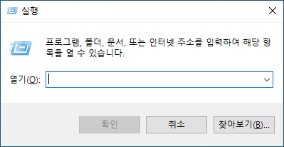 코더제로 윈도우10 실행 명령어 실행창 실행