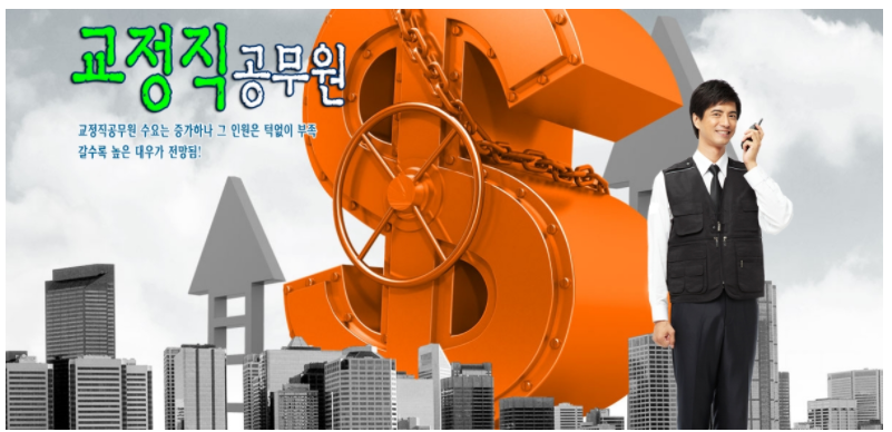  [공무원]9급 교정직공무원급 자격증 취득하기