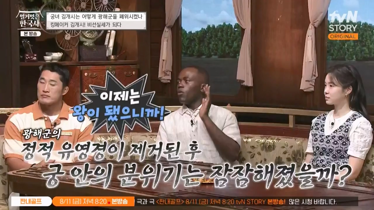 벌거벗은 한국사.E68.230810p-NEXT.mp4_20240226_210032.745.jpg