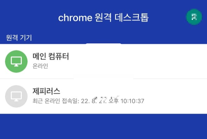 모바일 원격 데스크톱 화면