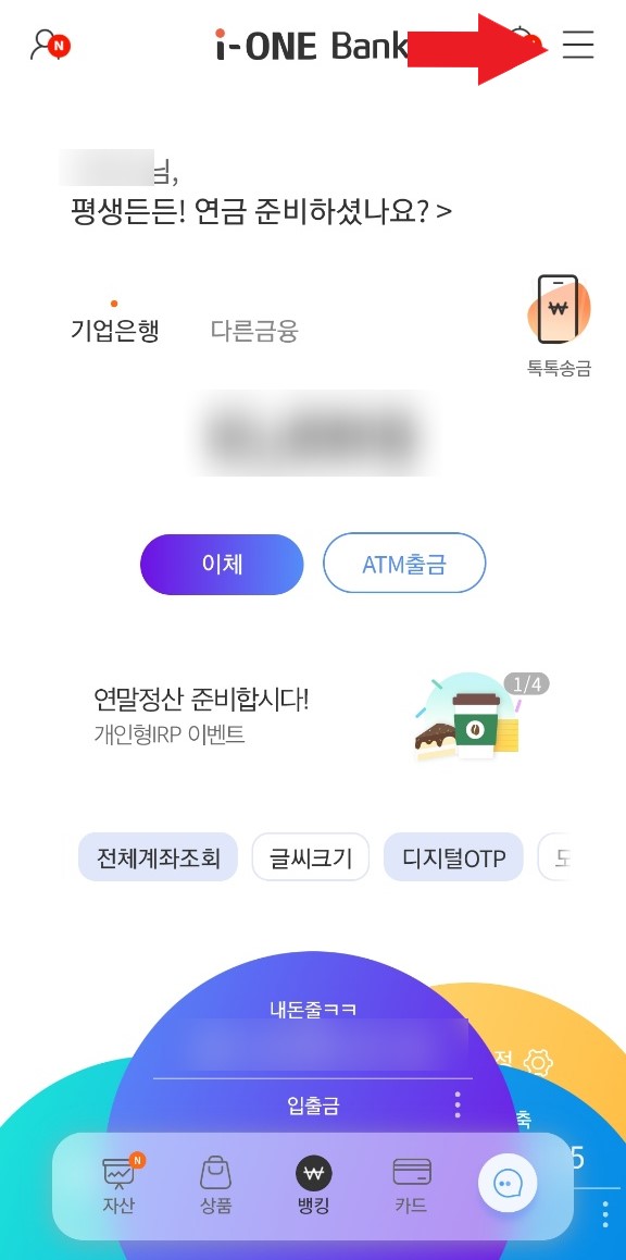  기업은행 사용내역 알림 2명 동시에 받는방법