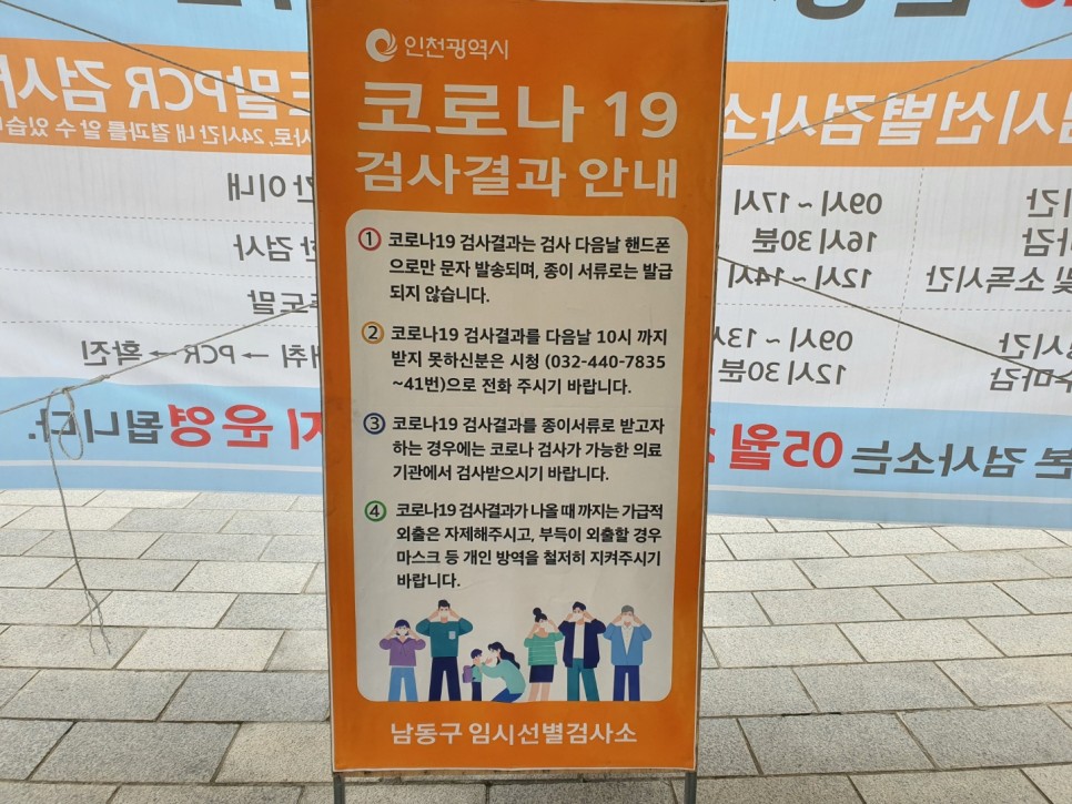 나는 인천에 있는 무료 코로나19 테스트 센터 아트센터에 있다. 11