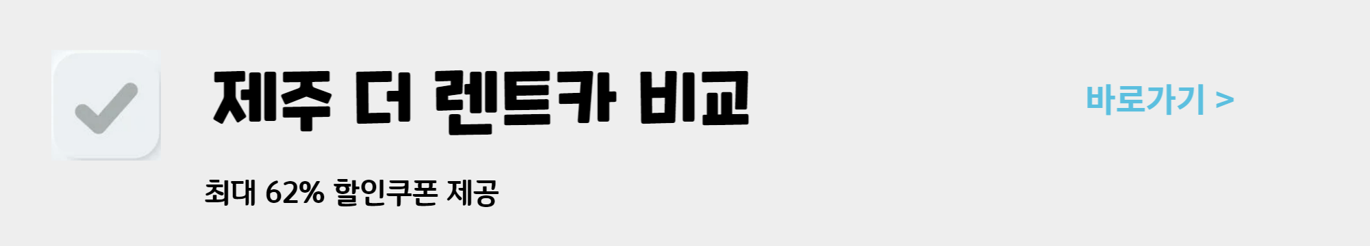 제주도 렌트카 비교 사이트(전기차 이용방법)