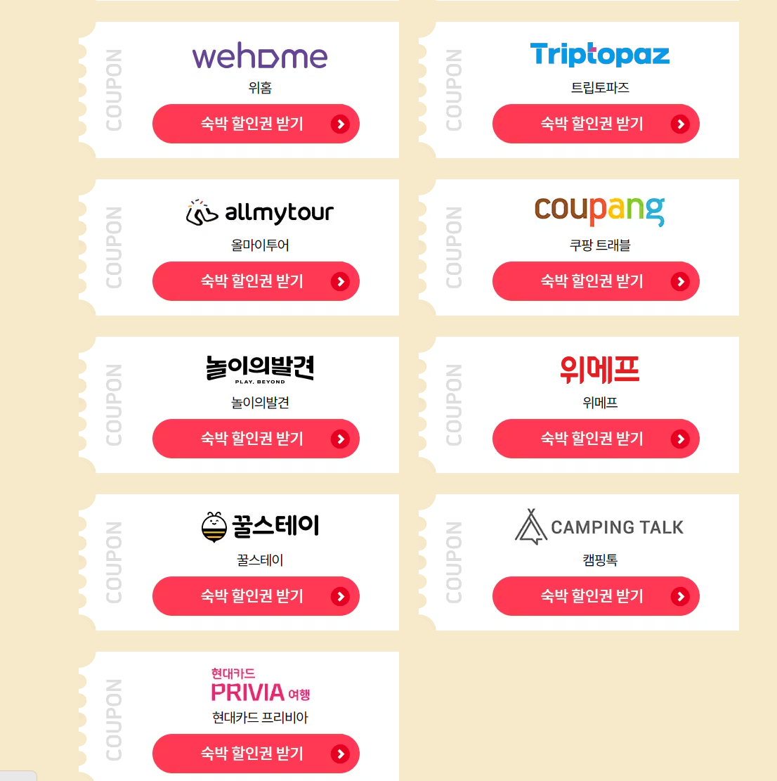 숙박세일페스타