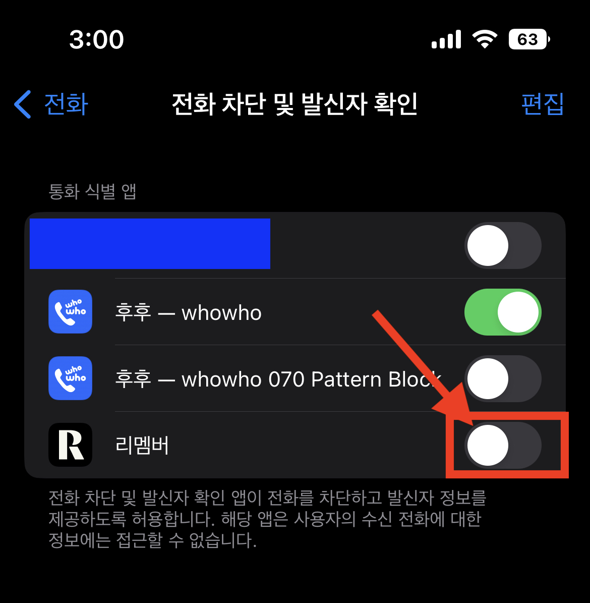 아이폰 설정 &rarr; 전화번호 &rarr; 전화 차단 및 발신자 확인 &rarr; 리멤버 앱 활성화 켜기