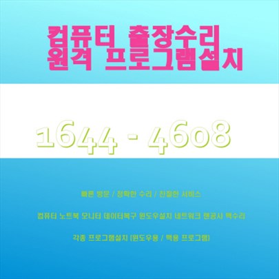  부천시 컴퓨터수리 원격컴수리 포토샵,일러스트설치 캐드 윈도우설치, 한글 엑셀설치, 부천시 스케치업 프리미어,인디자인설치 비대면으로 빠르게 설치