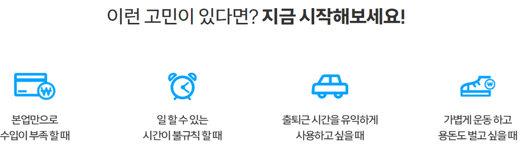 쿠팡이츠 배달파트너