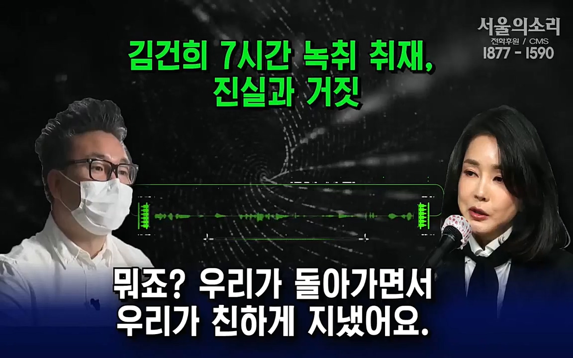 [특집 생방송] 김건희 7시간 녹취 취재, 자백과 거짓 (김건희 발언의 의미와 새로운 녹취 공개).mp4_20220911_143350.831.jpg
