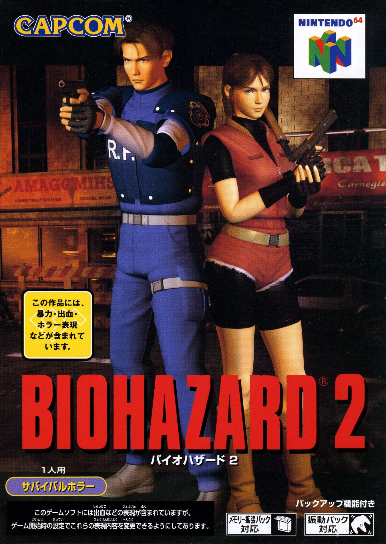  닌텐도 64 / N64 - 바이오하자드 2 (Biohazard 2 - バイオハザード2)