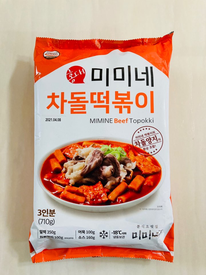  미미네떡볶이 1탄 - 홍대 미미네 차돌떡볶이