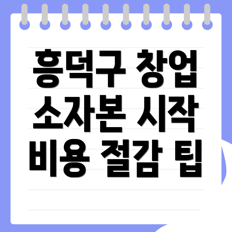 소자본 프랜차이즈 창업
