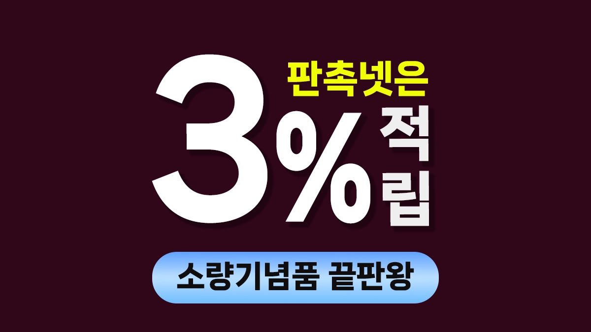 소량 기념품 제작