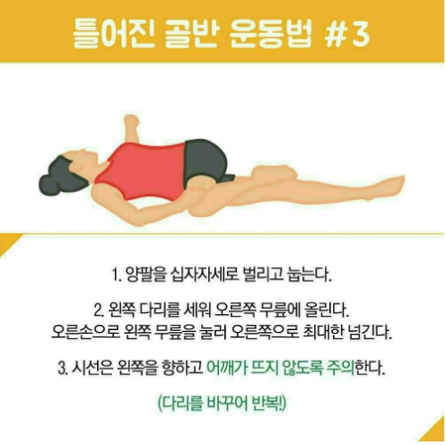 골반 교정 운동