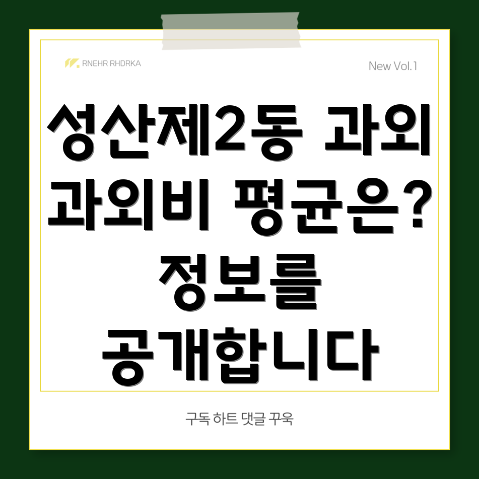과외비
