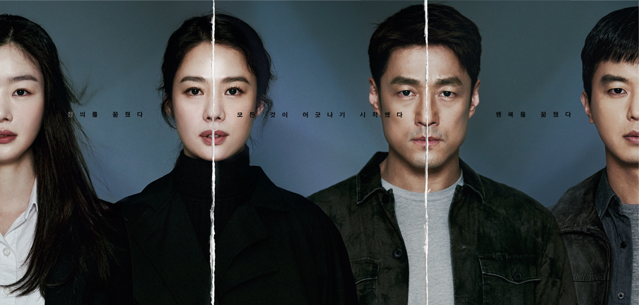  JTBC 금토 드라마 "언더커버" 등장인물 / 인물관계도 / 작가 / 원작