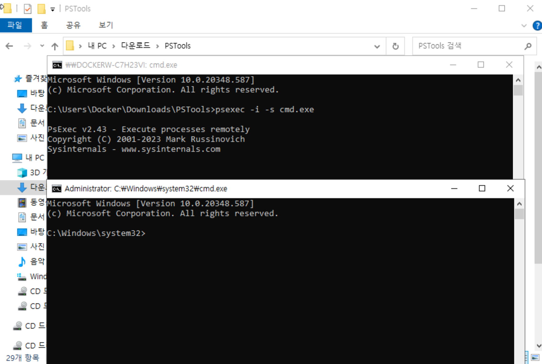 psexec -i -s cmd.exe 실행