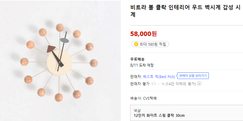 나혼자산다 키 벽시계