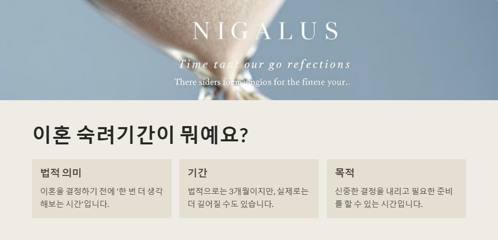 이혼 숙려기간 동안 해야 할 일과 주의사항
