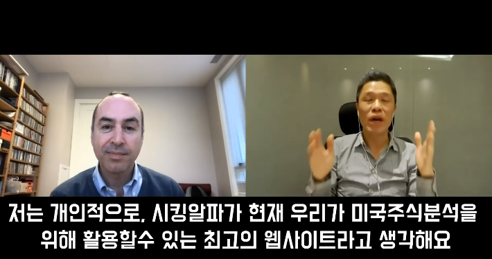 최고의 미국 주식 분석 웹사이트 '시킹 알파' 166~168. SEEKING ALPHA CEO 인터뷰 스페셜. 37