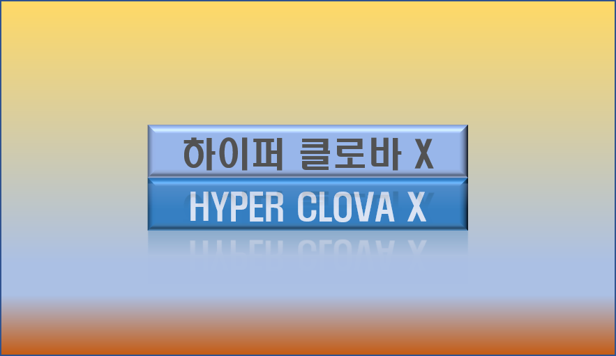 Naver Hyper CLOVA X 글자 이미지