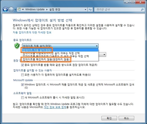 업데이트 설정 변경