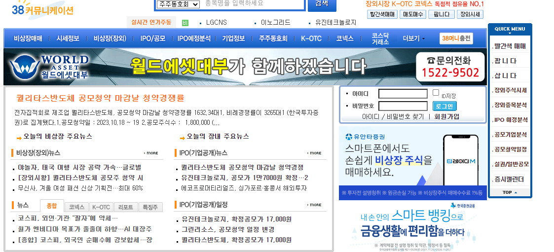 38커뮤니케이션 사이트