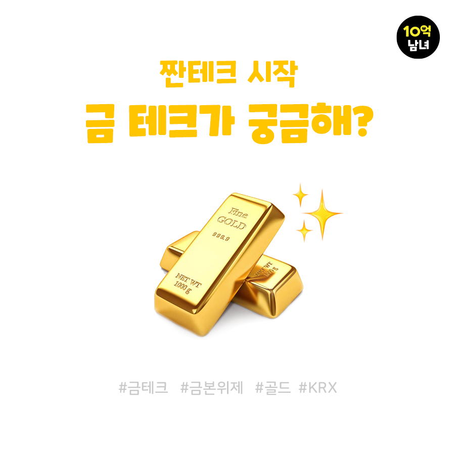  금 재테크, 금의 역사 알아보기
