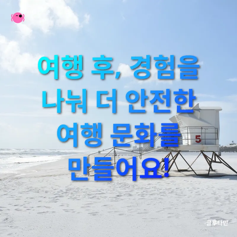 여행 안전_3