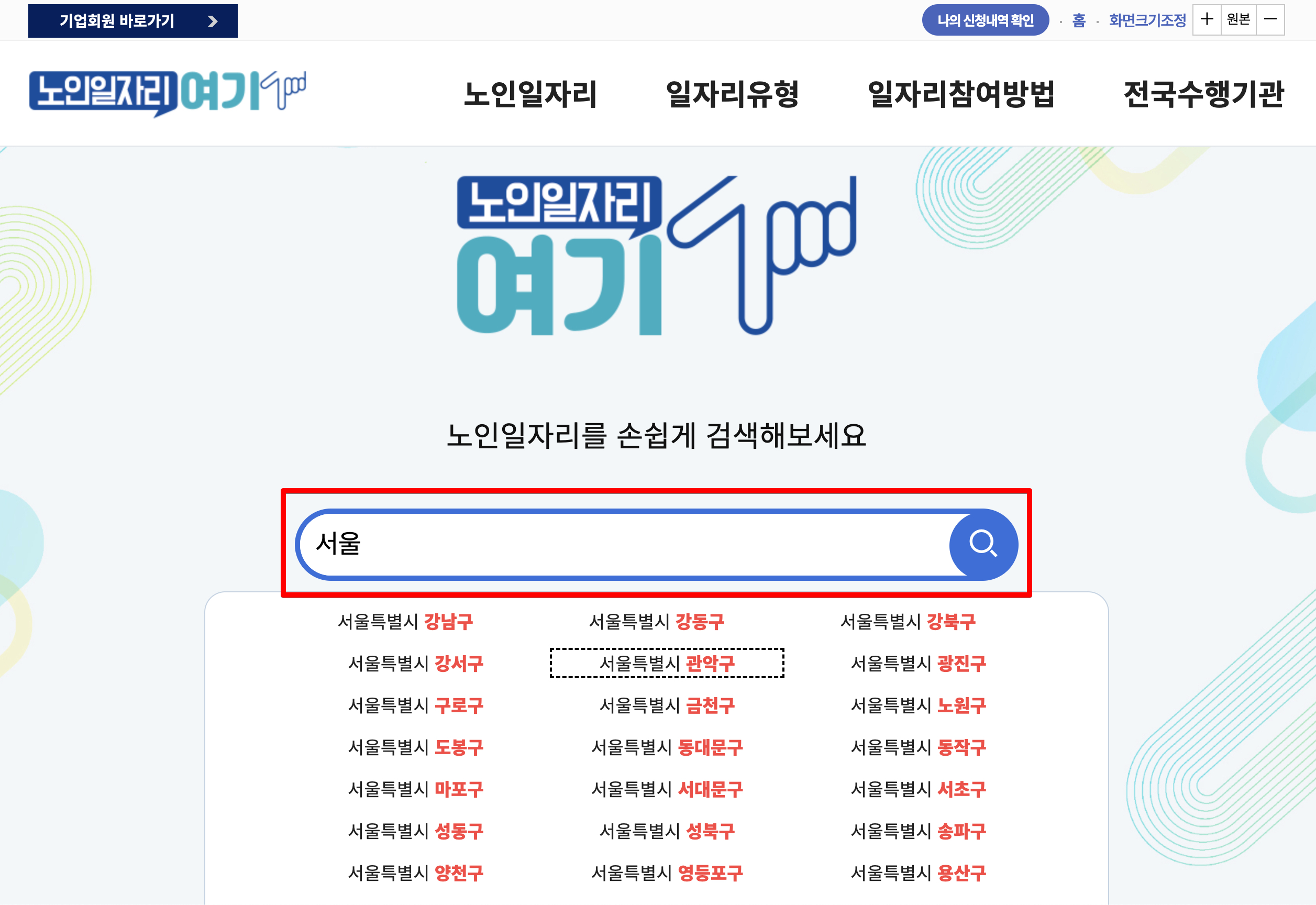 노인일자리 홈페이지