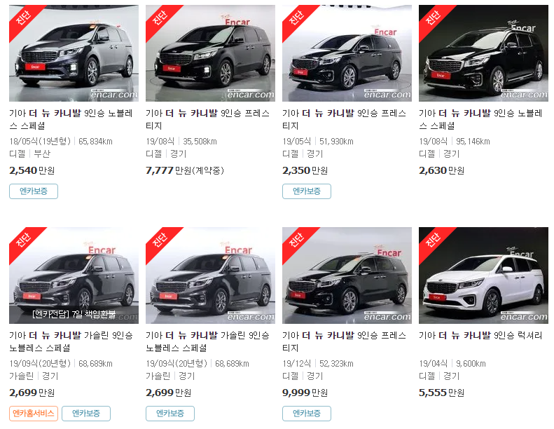 2018~2020년식 더 뉴 카니발 9인승 중고차 가격
