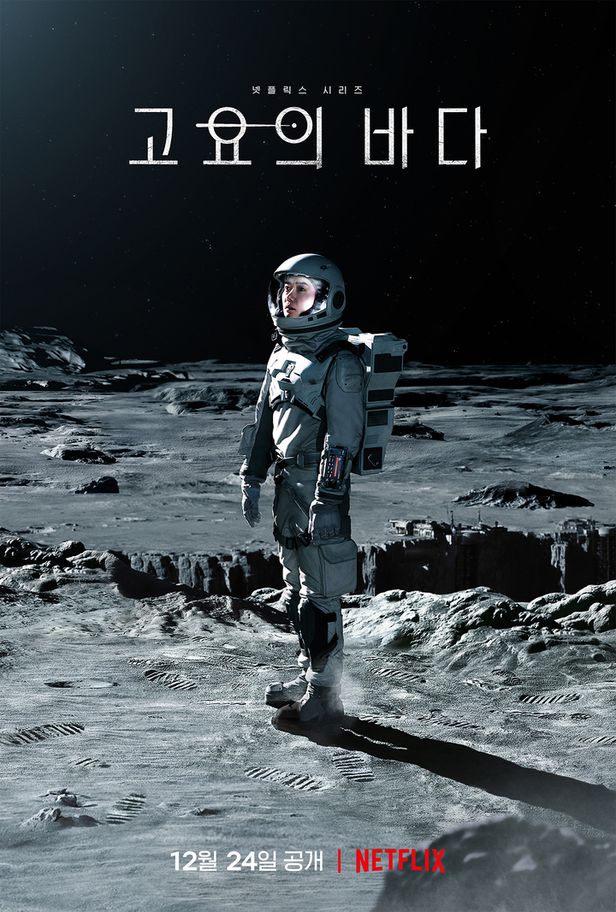 드라마 '고요의 바다' 넷플리스 23일 공개 예정