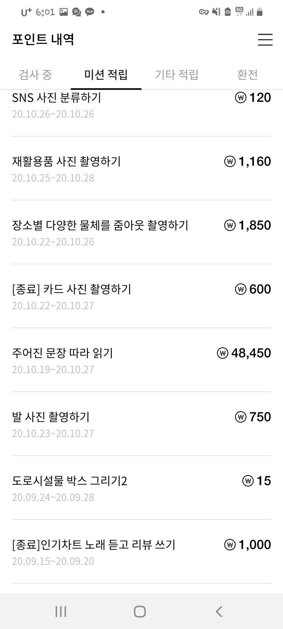  [내 멋대로 부업] 캐시미션 수익인증! 부업으로 너무 좋다!! 2주만에 결과가!