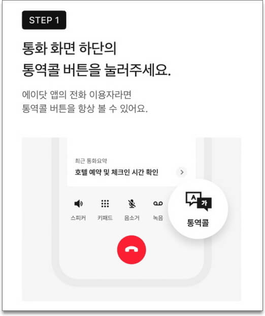 통역콜 설정