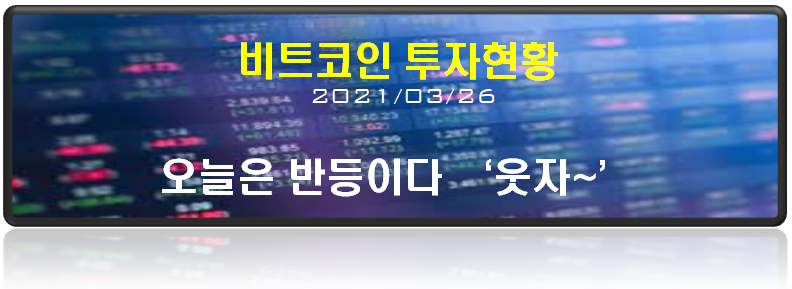  오늘은 반등이다 '웃자~'