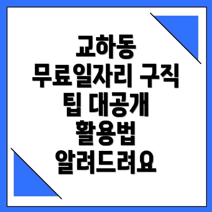 무료 구인구직 사이트