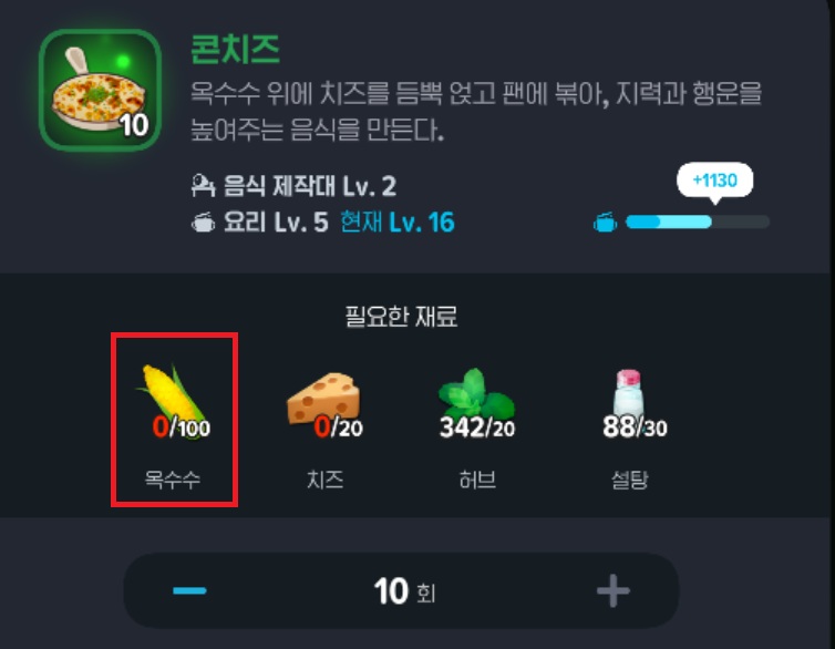 추수 콘치즈