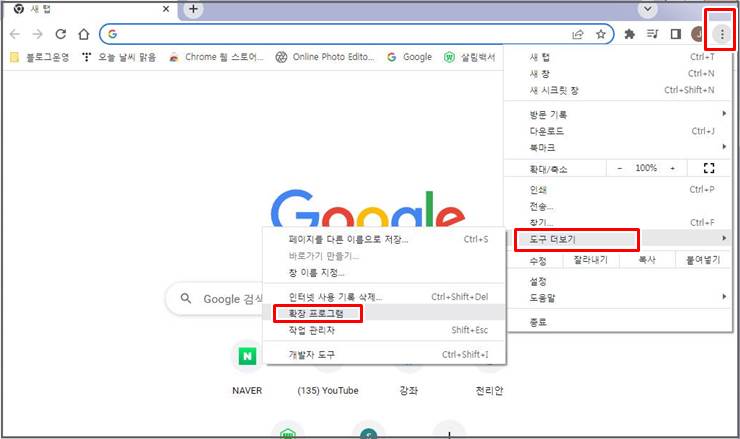 크롬 확장프로그램(extension) 설정으로 이동하기