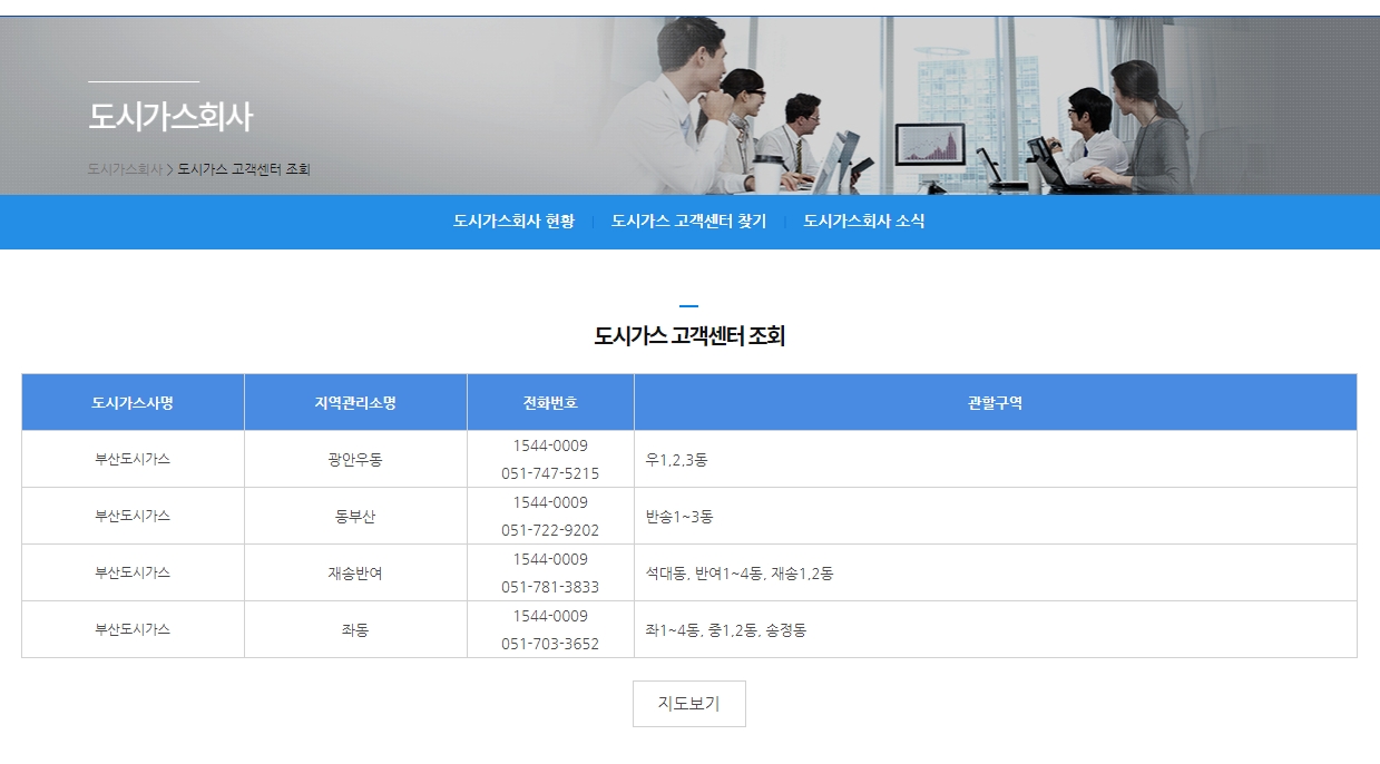 부산 도시가스 고객센터 - 부산 도시가스 고객센터 정보 찾기 - 모든 영역 부산 도시가스 고객센터 - 부산 도시가스 고객센터 정보 찾기 - 모든 영역