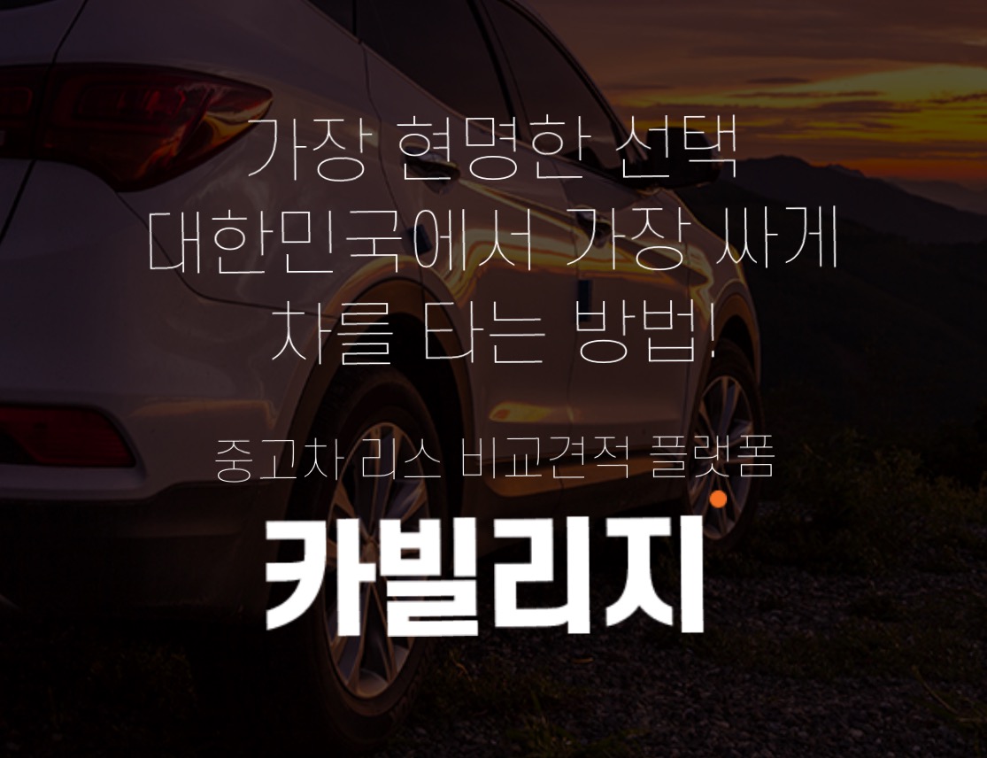  수입중고차 리스 어렵지 않습니다
